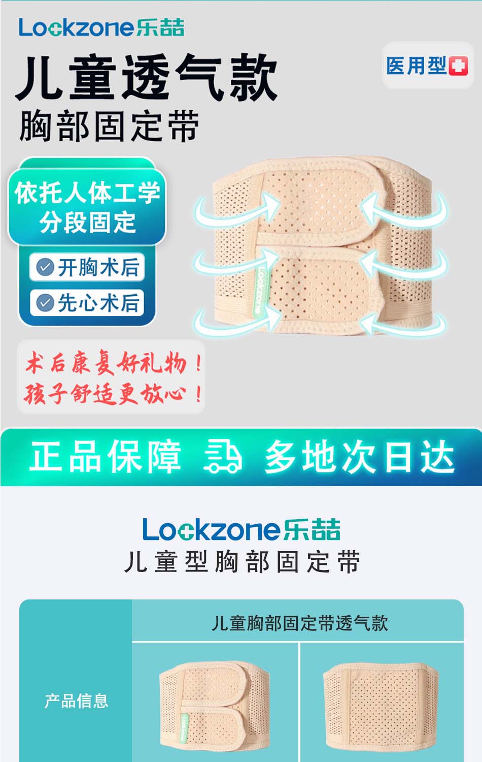京东儿童基础胸带详情001网站